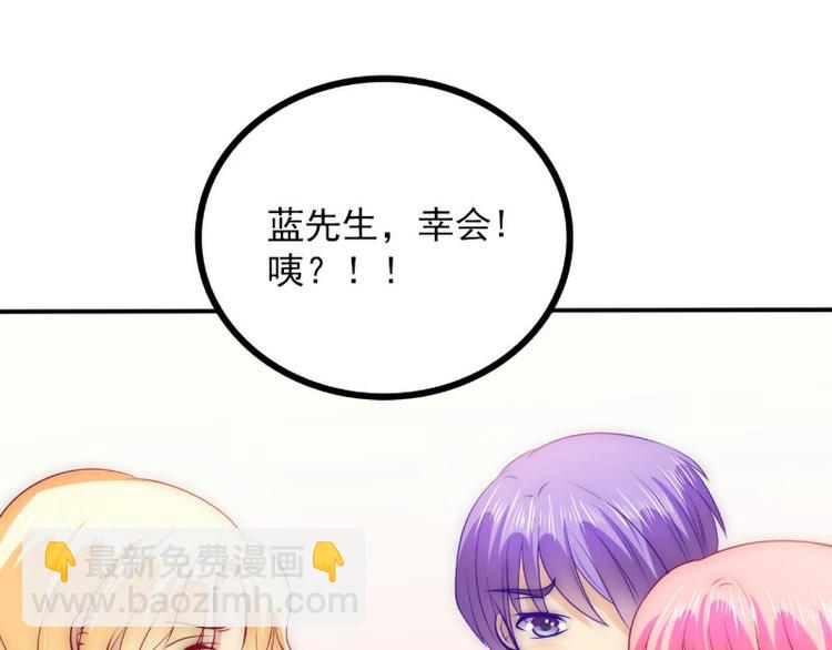 《冰山总裁强宠妻》第104话 不想让她和别人握手 第34页