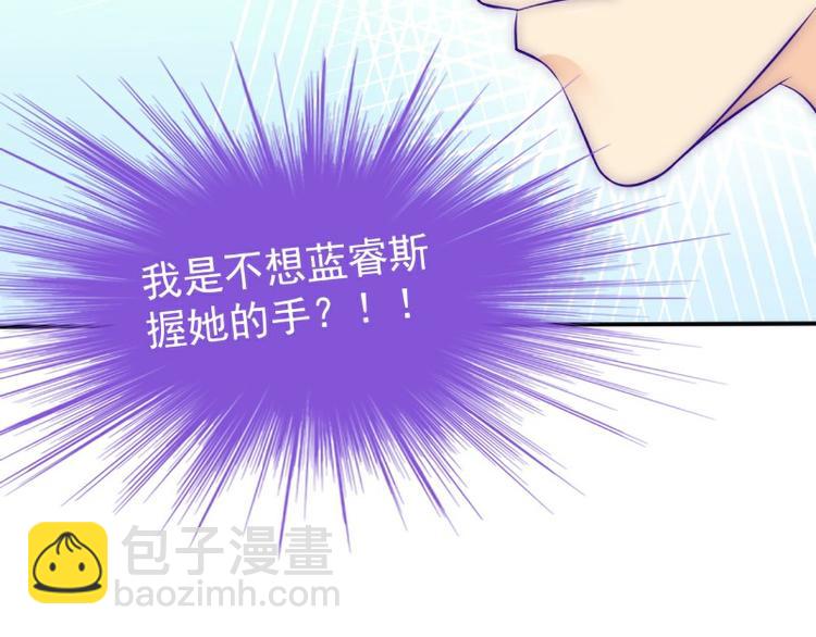 《冰山总裁强宠妻》第104话 不想让她和别人握手 第44页