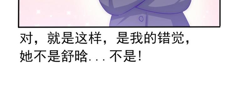 《冰山总裁强宠妻》第104话 不想让她和别人握手 第47页