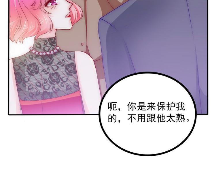 《冰山总裁强宠妻》第104话 不想让她和别人握手 第49页