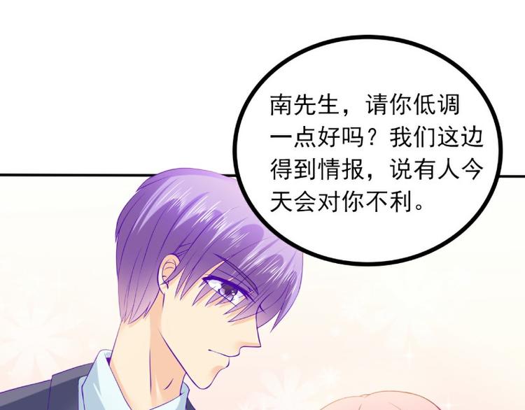 《冰山总裁强宠妻》第104话 不想让她和别人握手 第5页