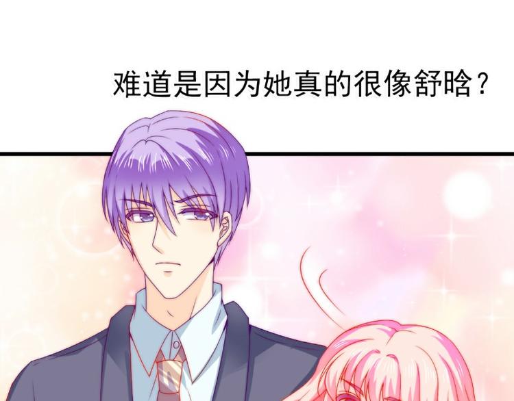 《冰山总裁强宠妻》第103话 亦宸的新女伴？ 第17页
