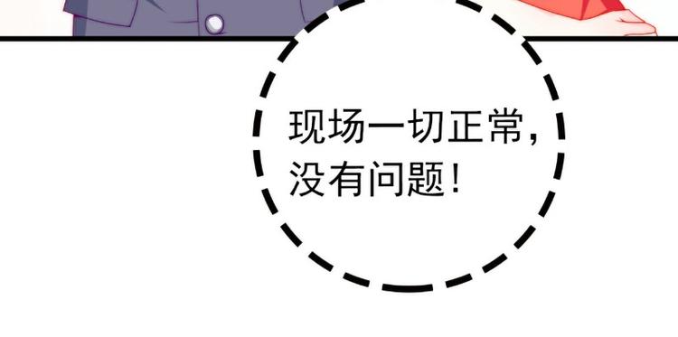 《冰山总裁强宠妻》第103话 亦宸的新女伴？ 第19页