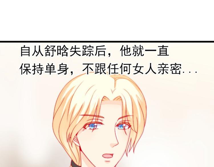 《冰山总裁强宠妻》第103话 亦宸的新女伴？ 第24页