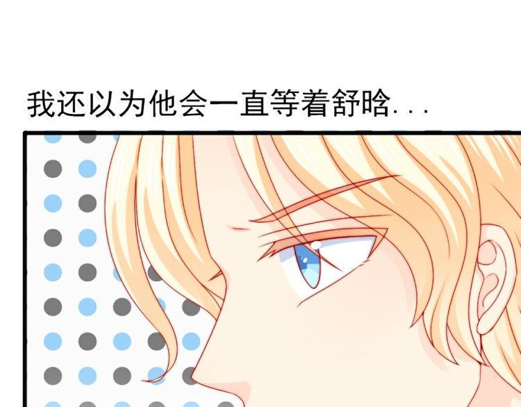 《冰山总裁强宠妻》第103话 亦宸的新女伴？ 第26页