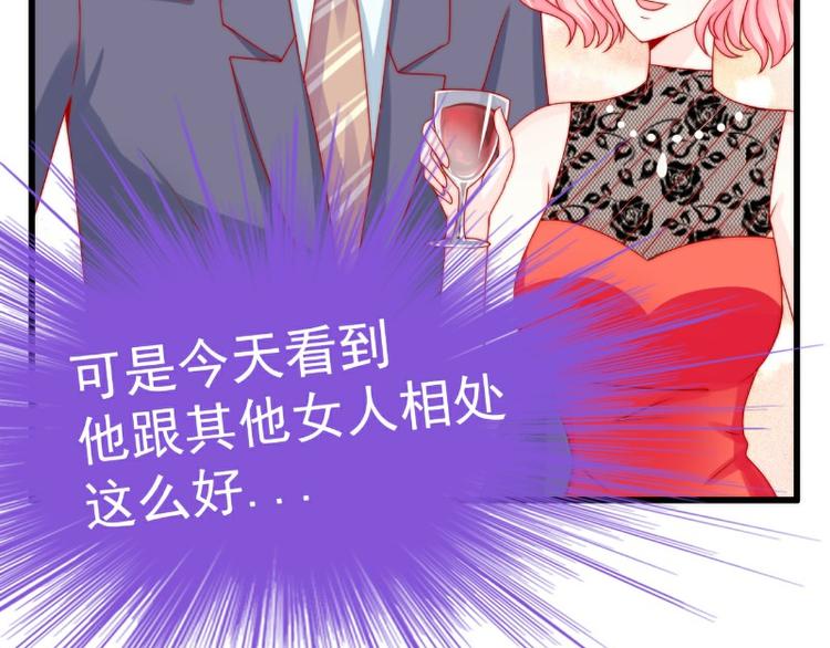 《冰山总裁强宠妻》第103话 亦宸的新女伴？ 第29页