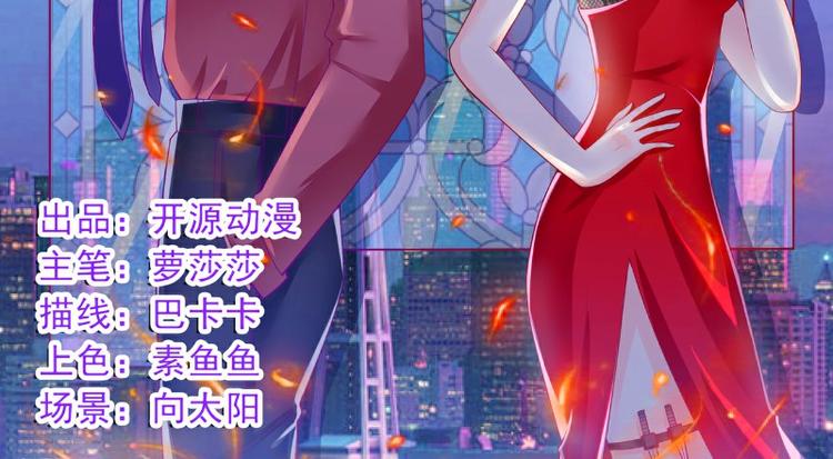 《冰山总裁强宠妻》第103话 亦宸的新女伴？ 第2页