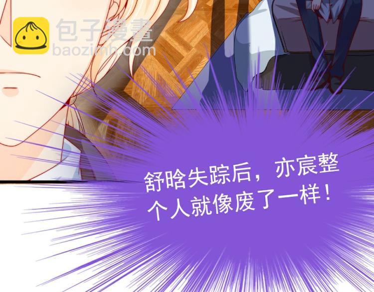 《冰山总裁强宠妻》第103话 亦宸的新女伴？ 第32页
