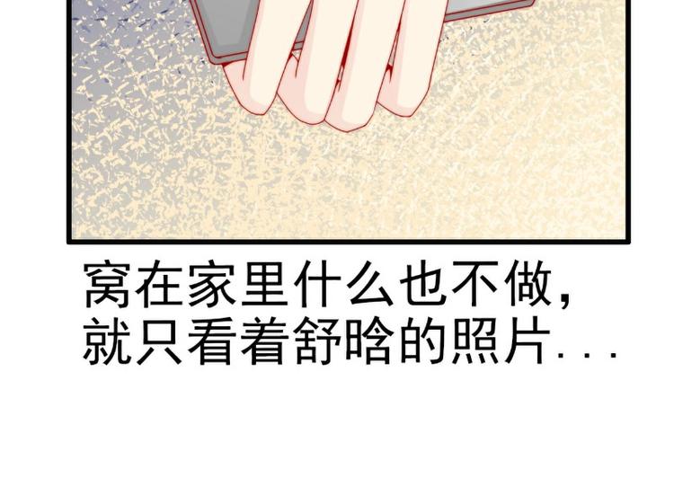 《冰山总裁强宠妻》第103话 亦宸的新女伴？ 第35页