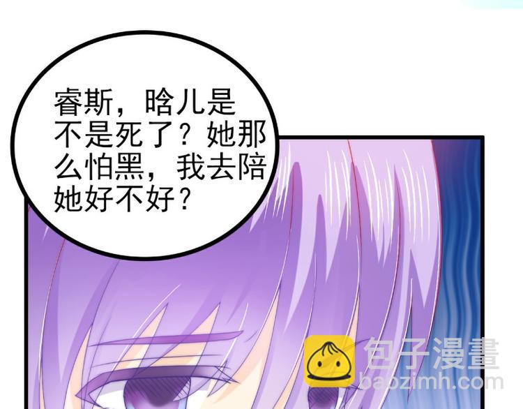 《冰山总裁强宠妻》第103话 亦宸的新女伴？ 第38页