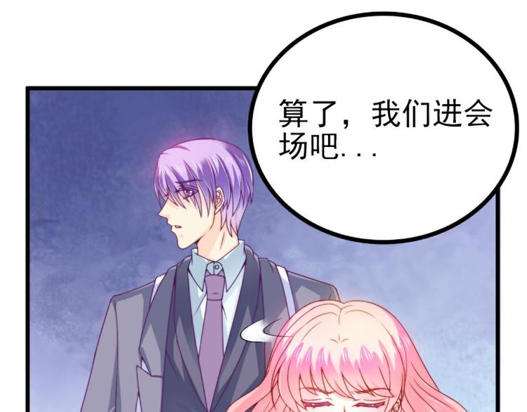 《冰山总裁强宠妻》第103话 亦宸的新女伴？ 第3页