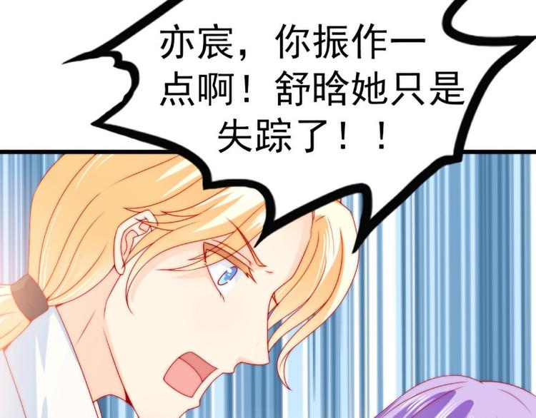 《冰山总裁强宠妻》第103话 亦宸的新女伴？ 第40页
