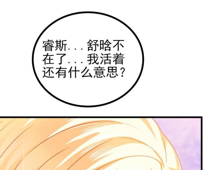 《冰山总裁强宠妻》第103话 亦宸的新女伴？ 第42页