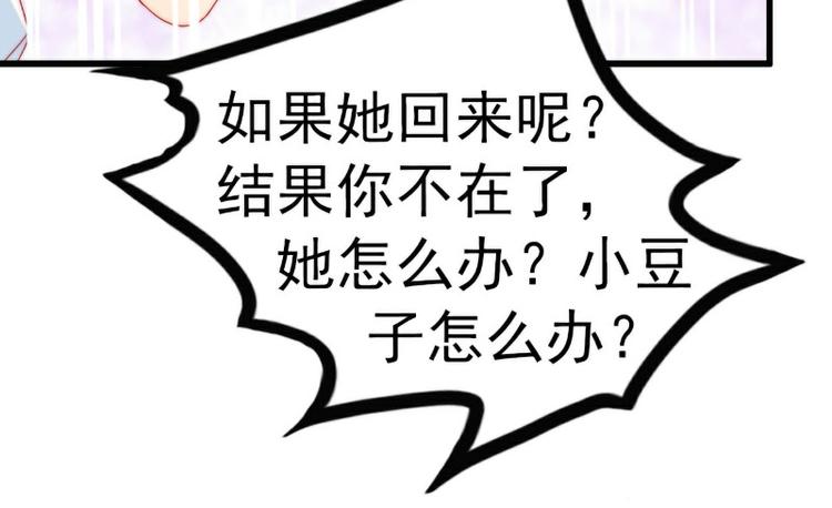 《冰山总裁强宠妻》第103话 亦宸的新女伴？ 第44页
