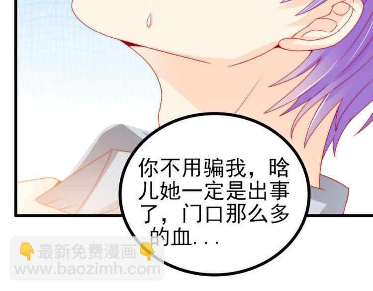 《冰山总裁强宠妻》第103话 亦宸的新女伴？ 第46页