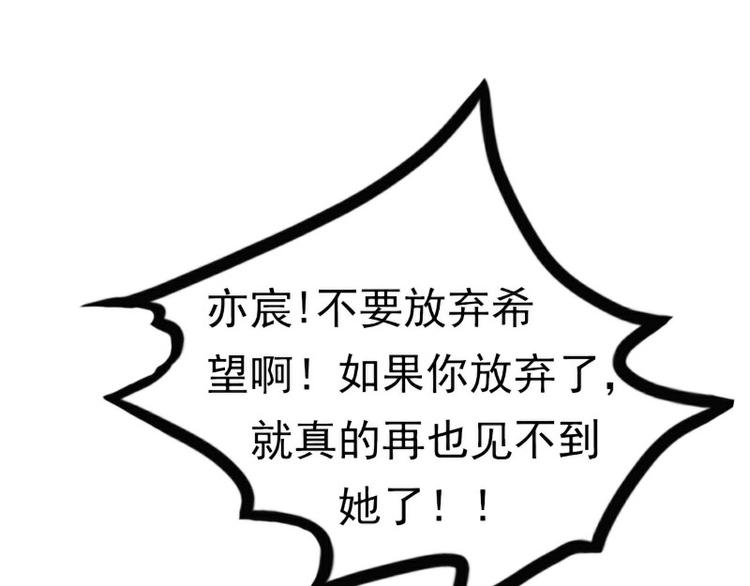 《冰山总裁强宠妻》第103话 亦宸的新女伴？ 第48页
