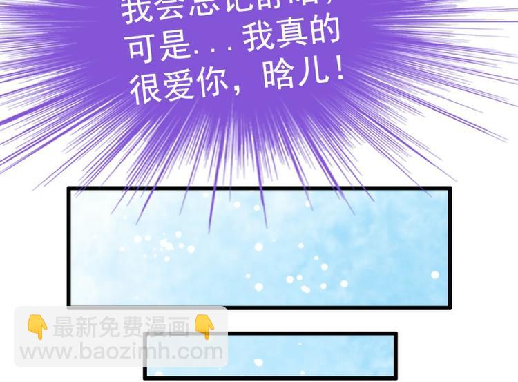《冰山总裁强宠妻》第103话 亦宸的新女伴？ 第7页