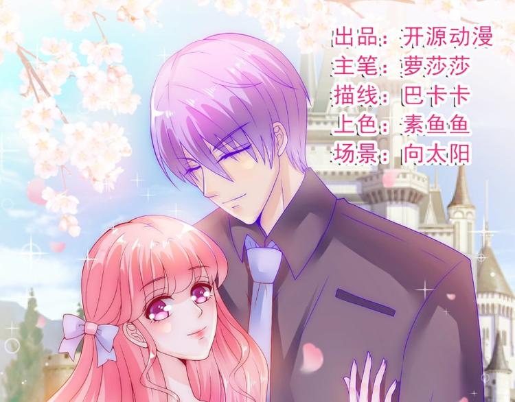 《冰山总裁强宠妻》第101话 这个男人熟悉又陌生 第1页