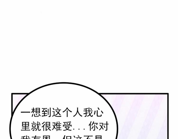 《冰山总裁强宠妻》第101话 这个男人熟悉又陌生 第23页