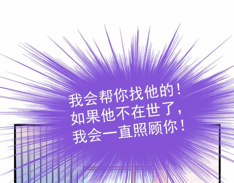 《冰山总裁强宠妻》第101话 这个男人熟悉又陌生 第30页