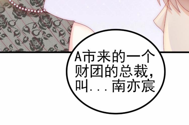 《冰山总裁强宠妻》第101话 这个男人熟悉又陌生 第35页