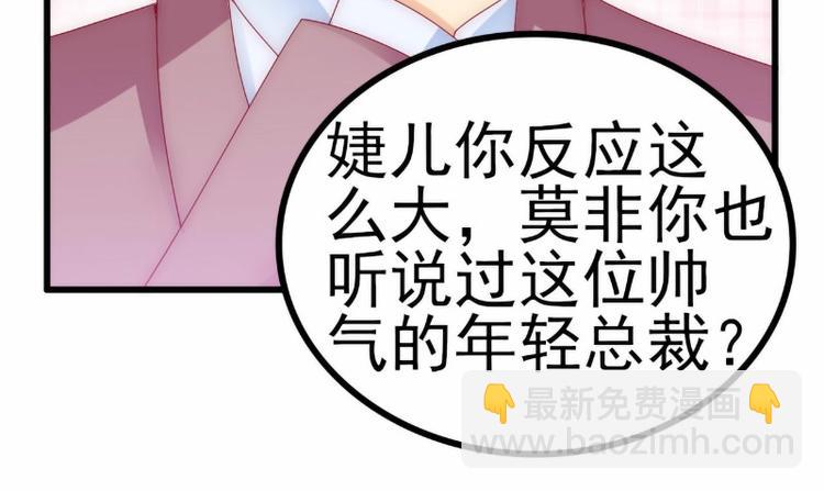 《冰山总裁强宠妻》第101话 这个男人熟悉又陌生 第37页