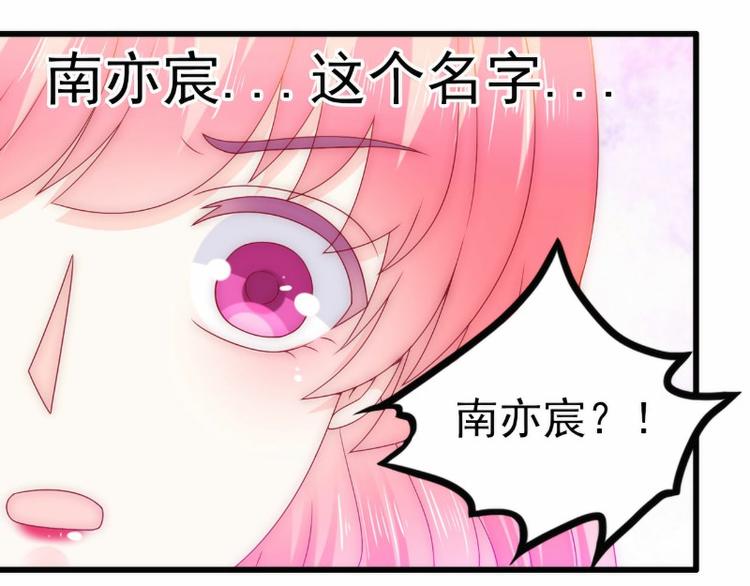 《冰山总裁强宠妻》第101话 这个男人熟悉又陌生 第38页