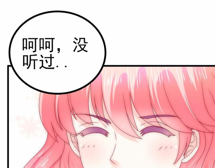 《冰山总裁强宠妻》第101话 这个男人熟悉又陌生 第40页