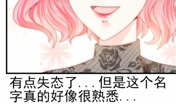《冰山总裁强宠妻》第101话 这个男人熟悉又陌生 第41页