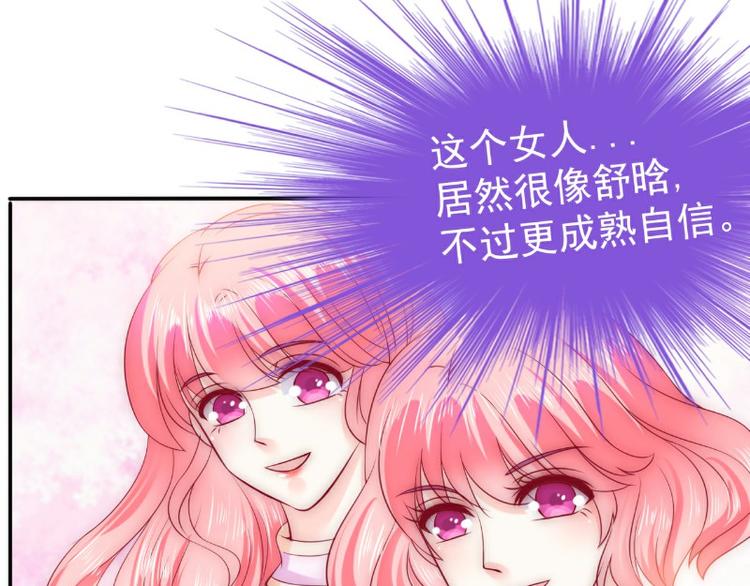 《冰山总裁强宠妻》第102话 这女人竟如此像舒晗 第26页