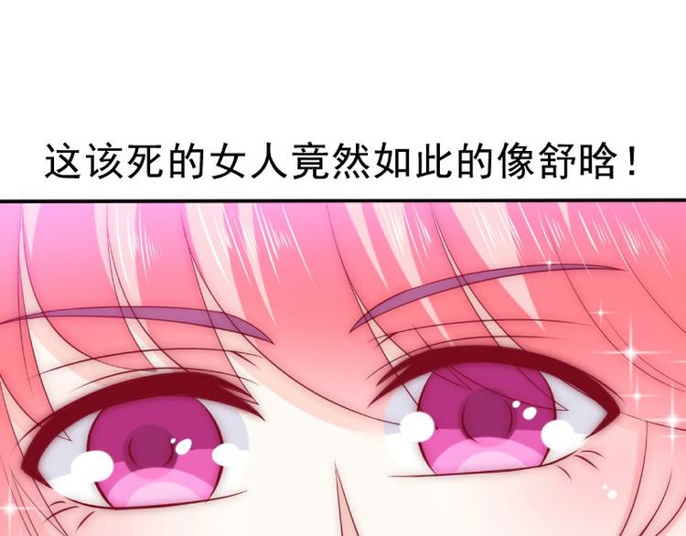 《冰山总裁强宠妻》第102话 这女人竟如此像舒晗 第28页
