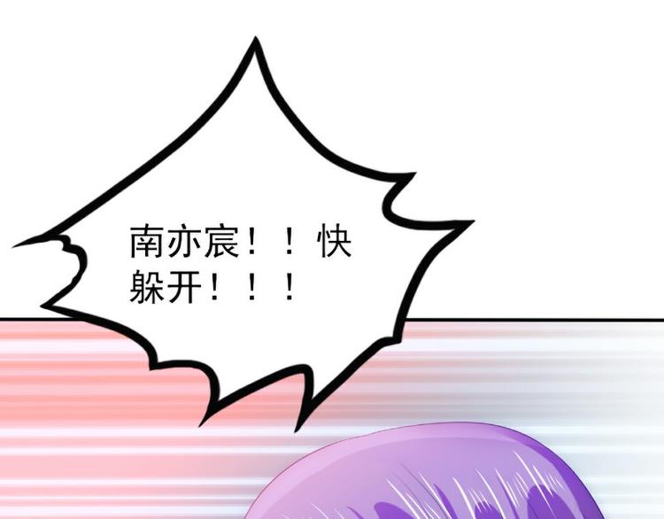 《冰山总裁强宠妻》第105话 南亦宸遇险！ 第11页