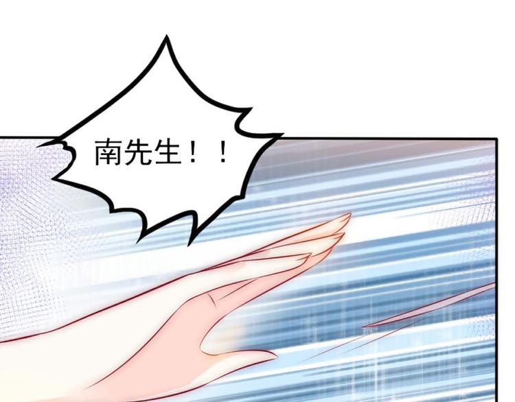 《冰山总裁强宠妻》第105话 南亦宸遇险！ 第15页