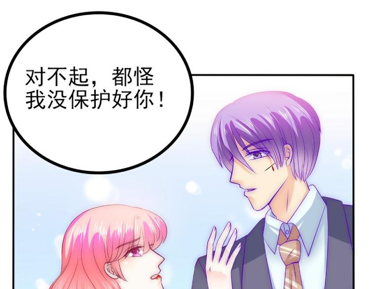 《冰山总裁强宠妻》第105话 南亦宸遇险！ 第28页