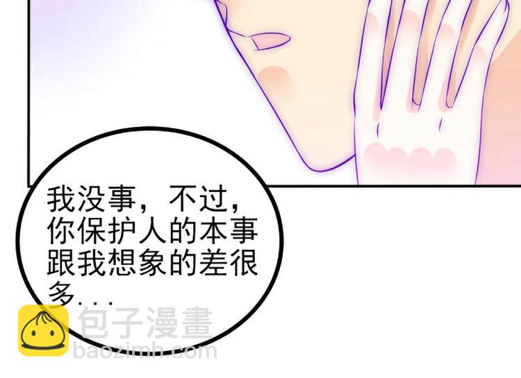 《冰山总裁强宠妻》第105话 南亦宸遇险！ 第31页