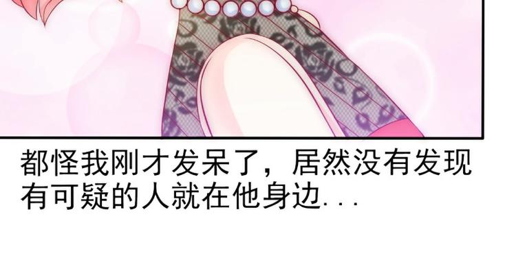 《冰山总裁强宠妻》第105话 南亦宸遇险！ 第33页