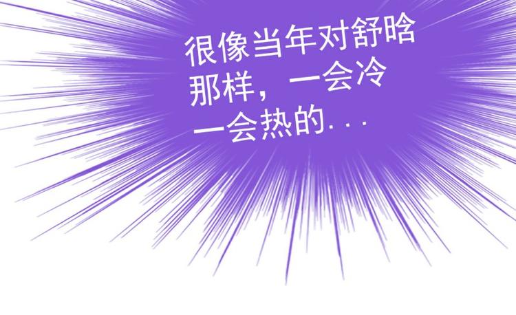《冰山总裁强宠妻》第105话 南亦宸遇险！ 第39页