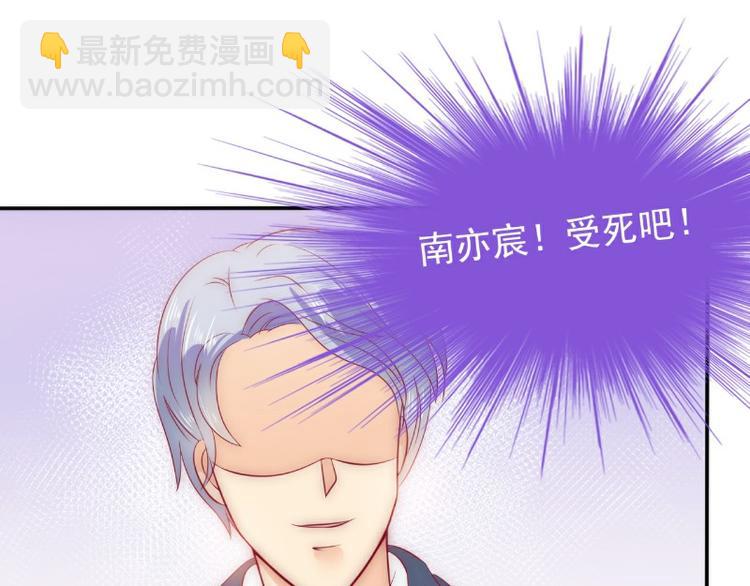 《冰山总裁强宠妻》第105话 南亦宸遇险！ 第3页