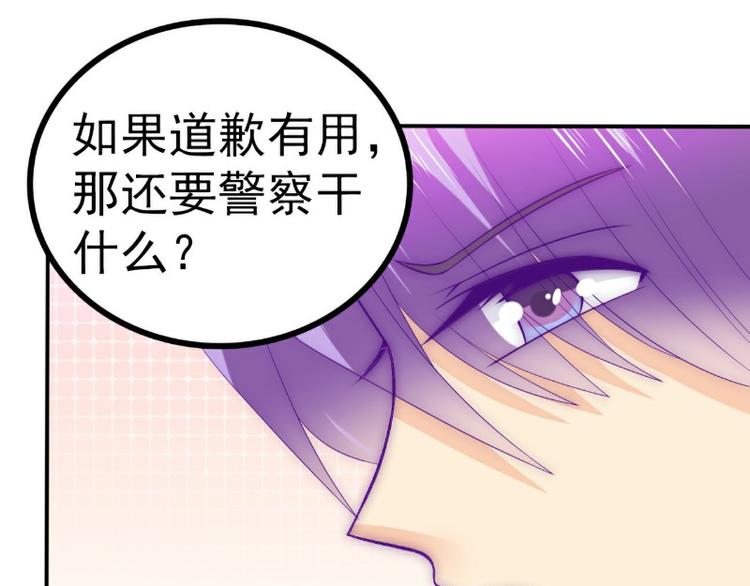 《冰山总裁强宠妻》第105话 南亦宸遇险！ 第46页