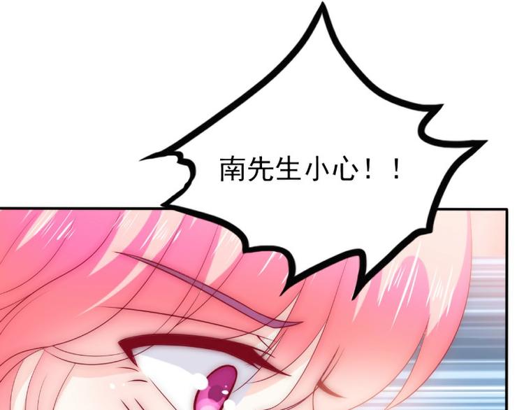 《冰山总裁强宠妻》第105话 南亦宸遇险！ 第7页