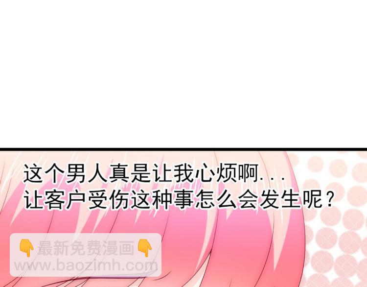 《冰山总裁强宠妻》第108话 小豆子会保护妈咪 第10页