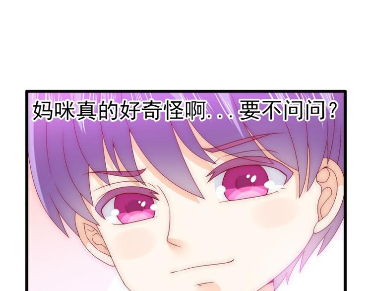 《冰山总裁强宠妻》第108话 小豆子会保护妈咪 第13页