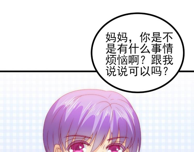 《冰山总裁强宠妻》第108话 小豆子会保护妈咪 第17页
