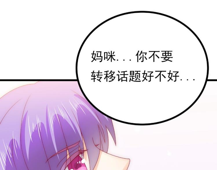 《冰山总裁强宠妻》第108话 小豆子会保护妈咪 第22页