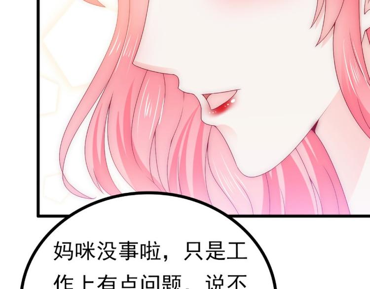 《冰山总裁强宠妻》第108话 小豆子会保护妈咪 第26页
