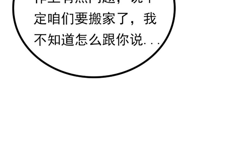 《冰山总裁强宠妻》第108话 小豆子会保护妈咪 第27页