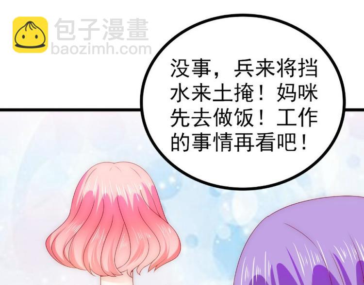 《冰山总裁强宠妻》第108话 小豆子会保护妈咪 第28页