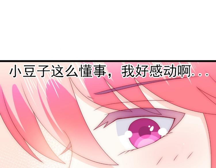 《冰山总裁强宠妻》第108话 小豆子会保护妈咪 第35页
