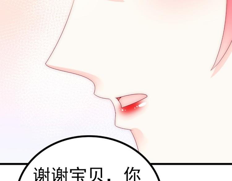 《冰山总裁强宠妻》第108话 小豆子会保护妈咪 第36页