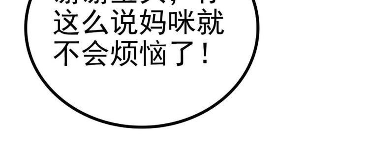 《冰山总裁强宠妻》第108话 小豆子会保护妈咪 第37页